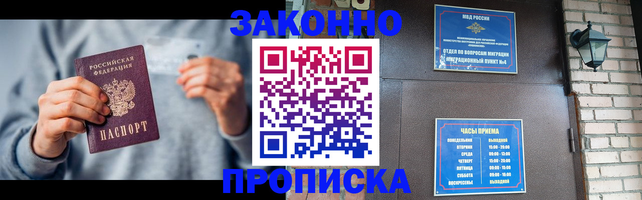 временная регистрация для всех в Дубне